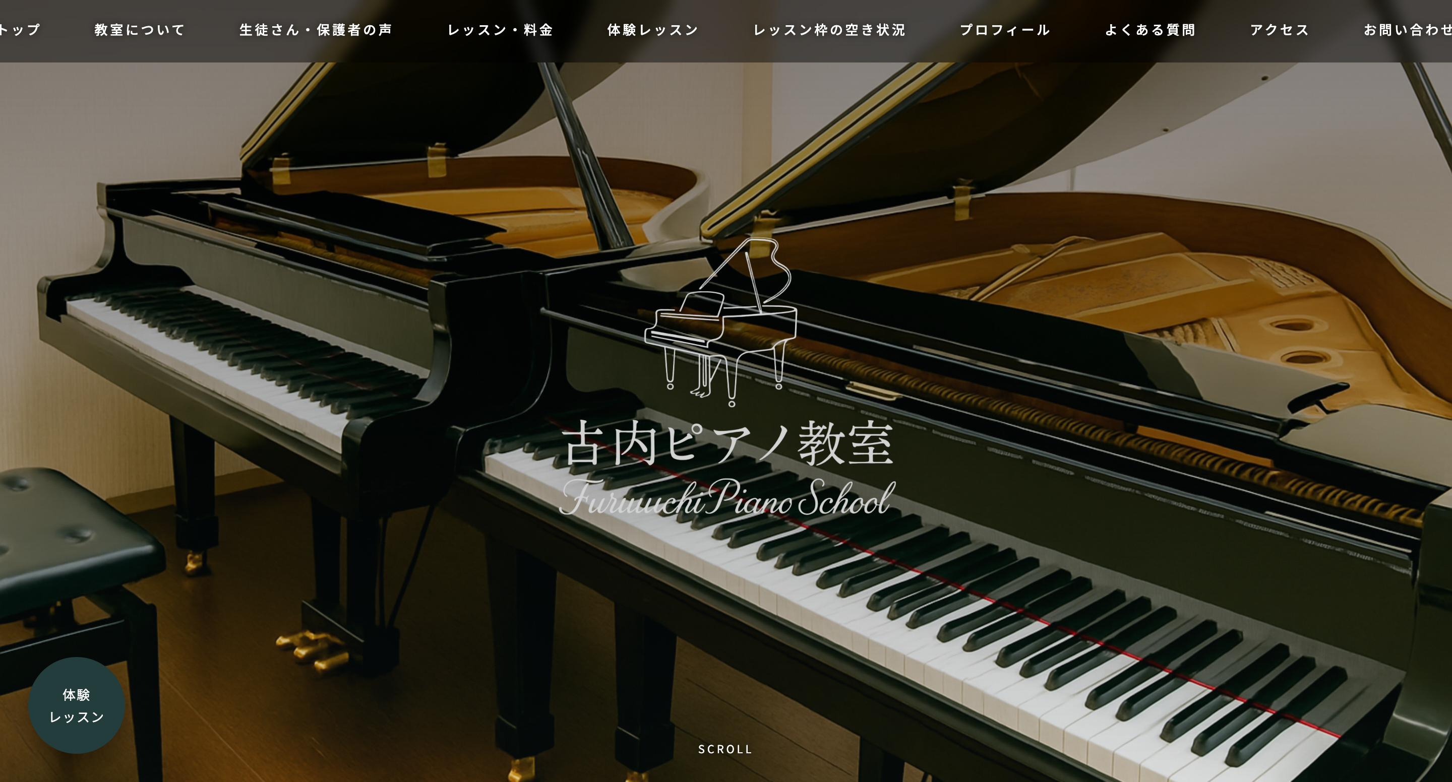 ピアノ教室 ホームページ制作