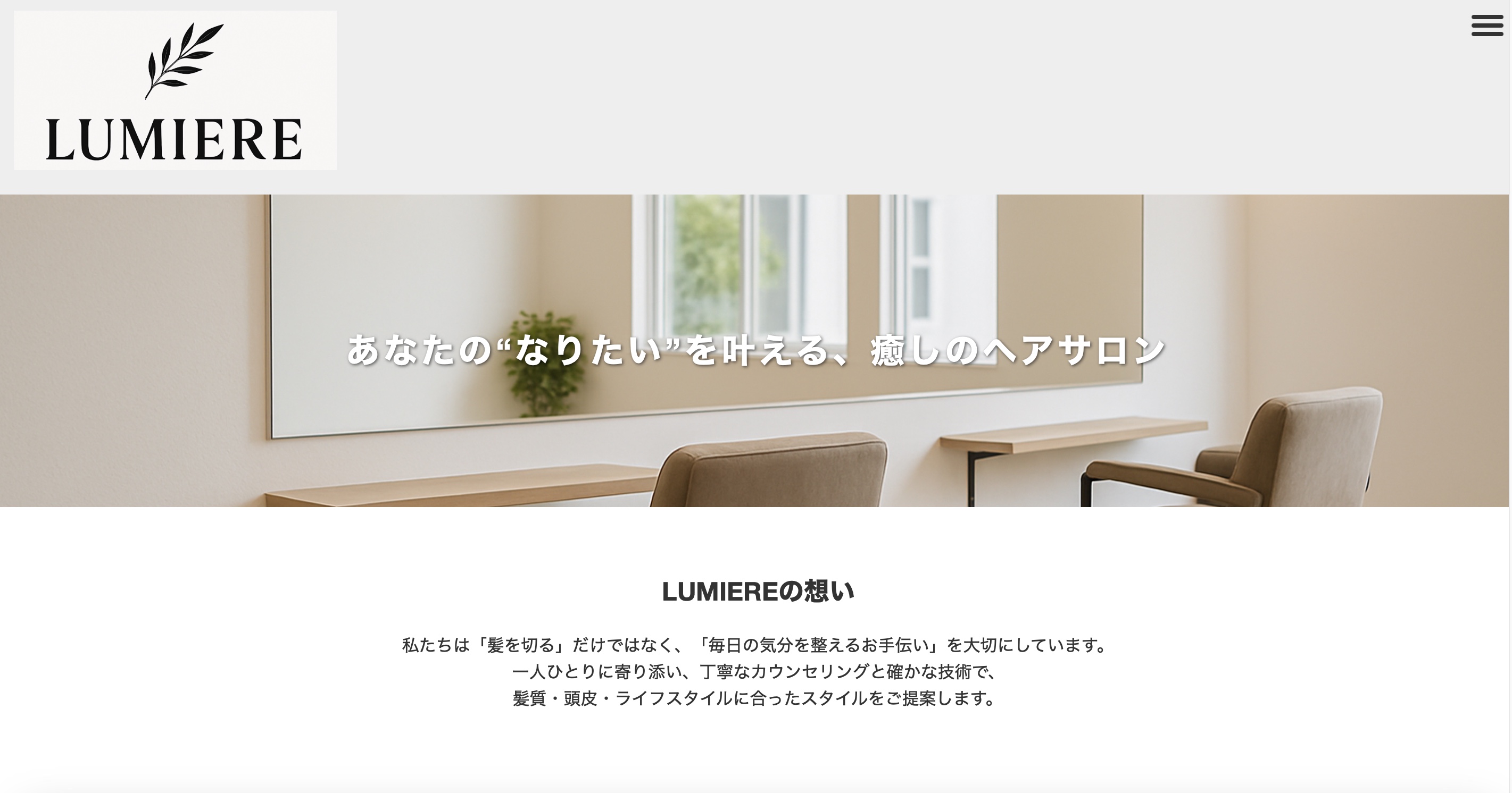 美容院LUMIERE LP制作