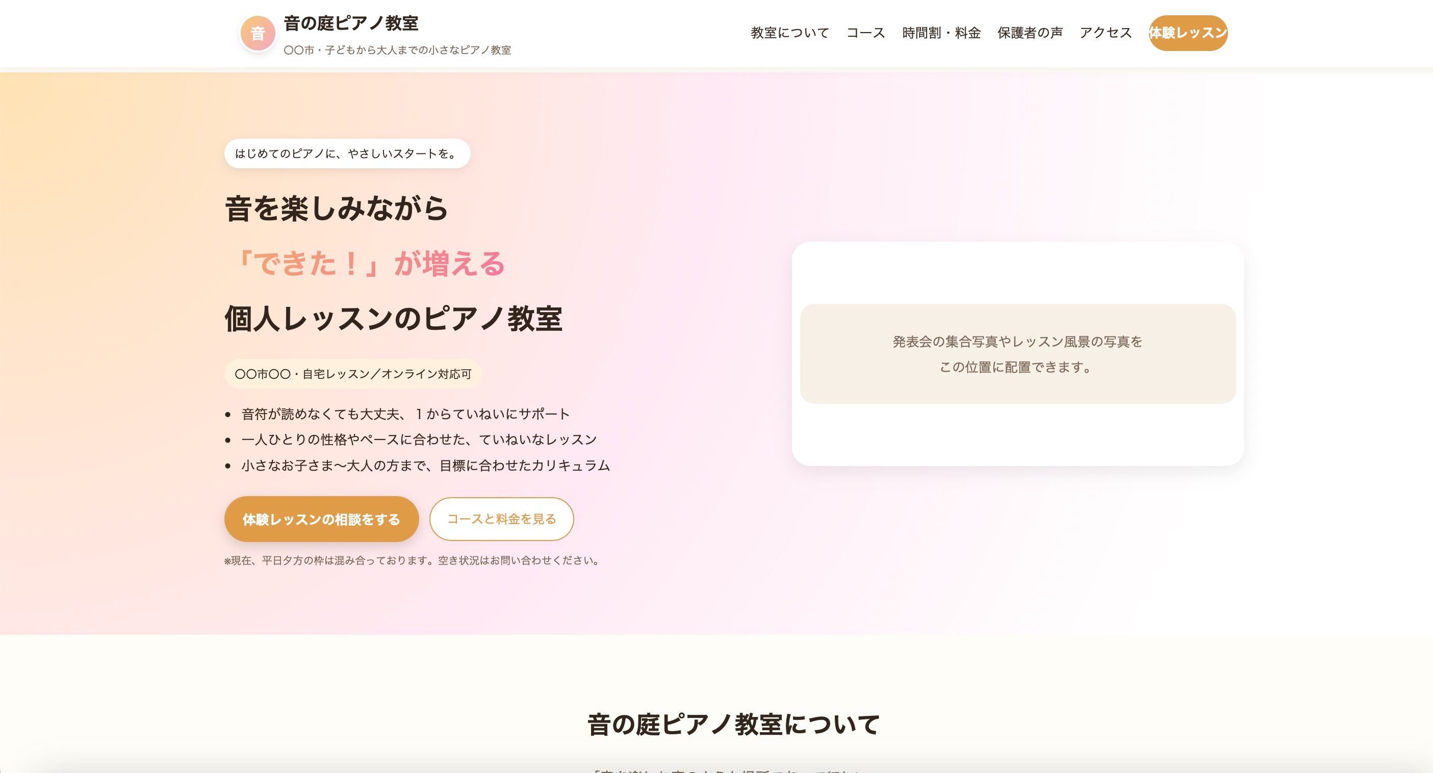 音の庭ピアノ教室 ホームページ制作